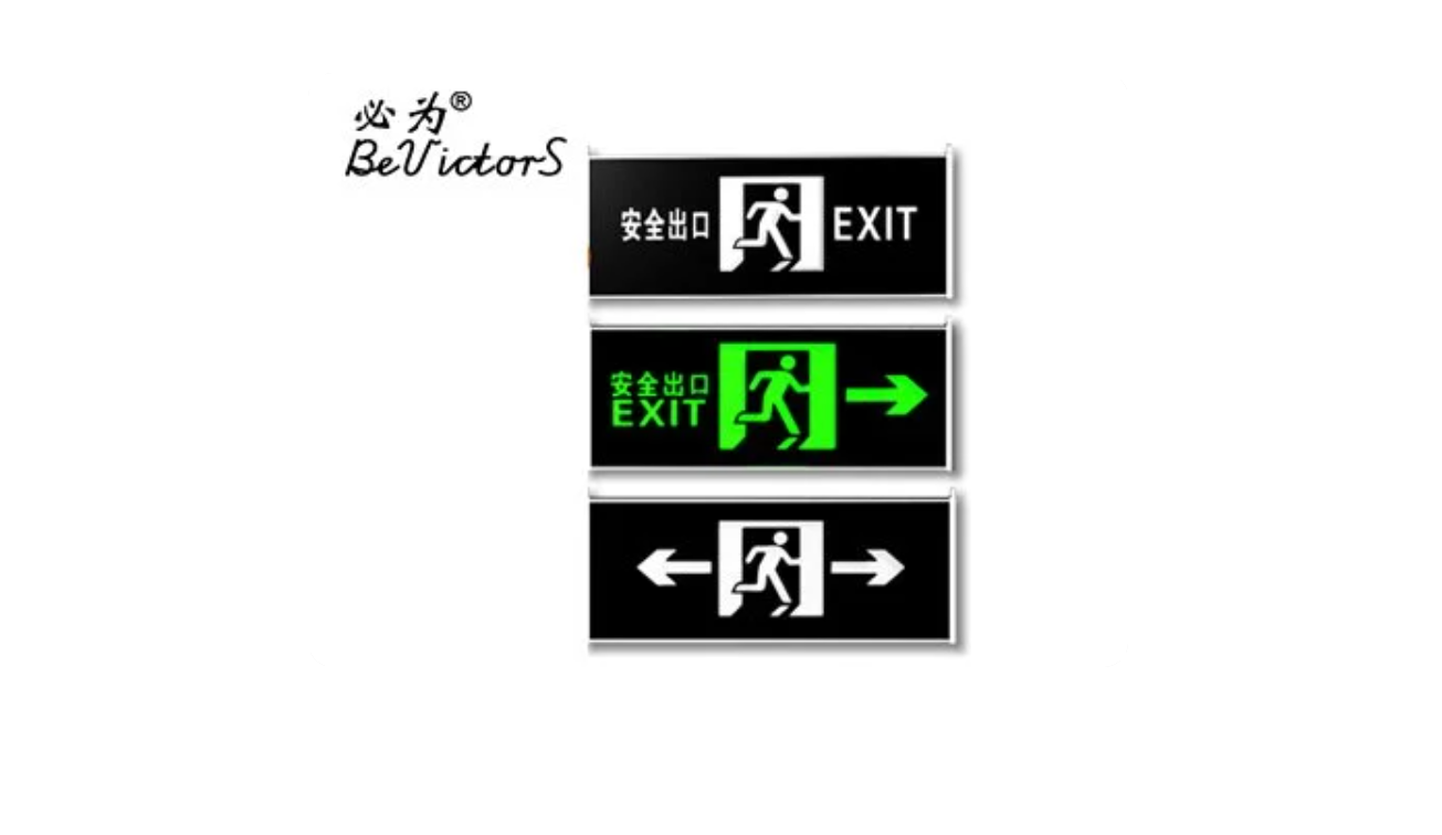 LED应急照明灯 - 1